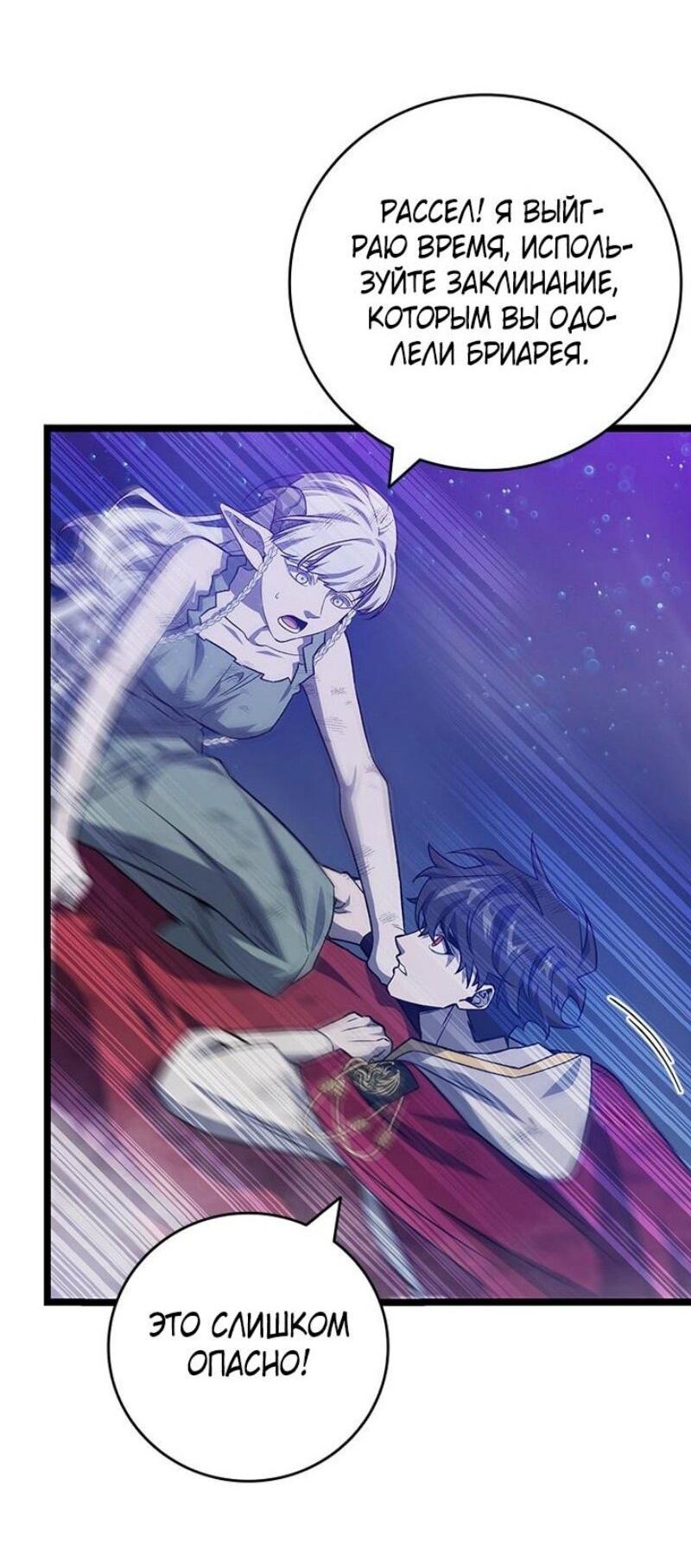 Манга Маг, пожирающий драконов - Глава 113 Страница 65