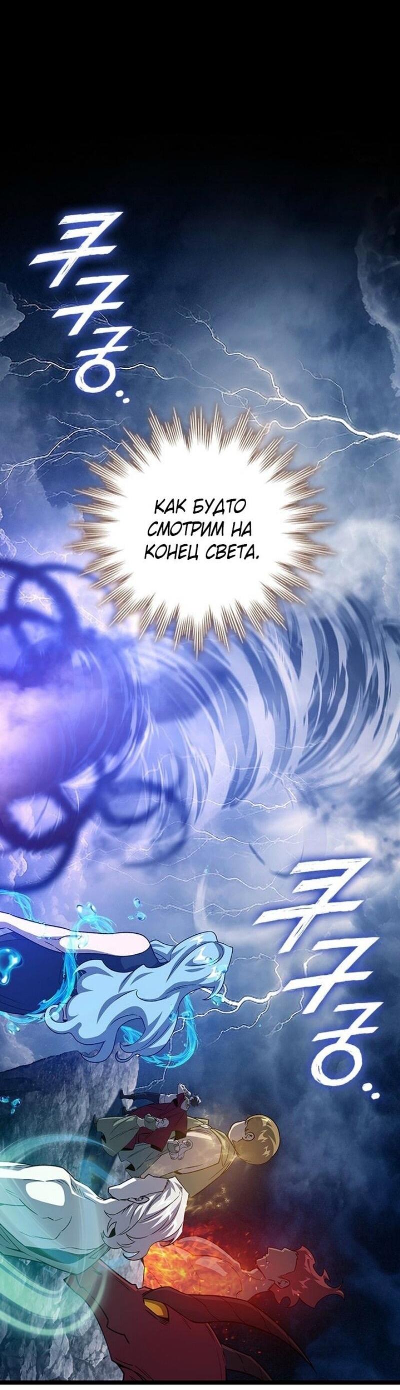 Манга Маг, пожирающий драконов - Глава 113 Страница 13