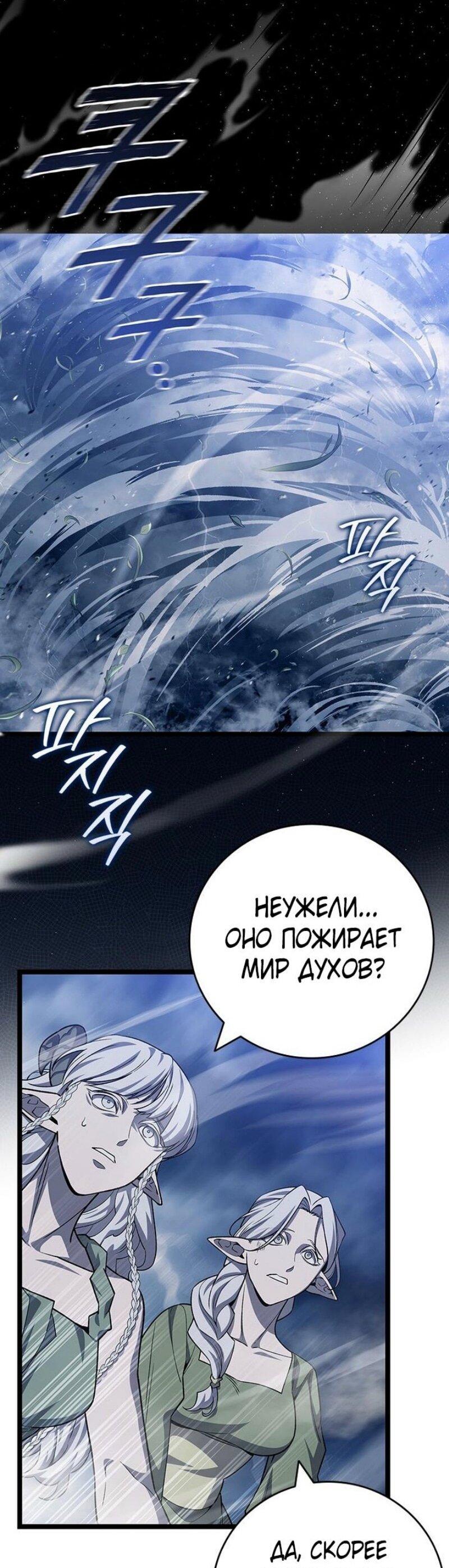 Манга Маг, пожирающий драконов - Глава 113 Страница 1