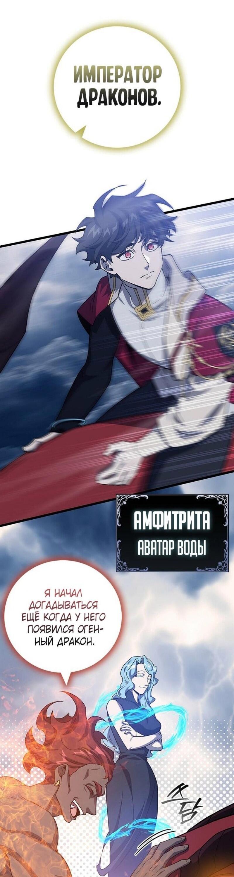 Манга Маг, пожирающий драконов - Глава 113 Страница 9
