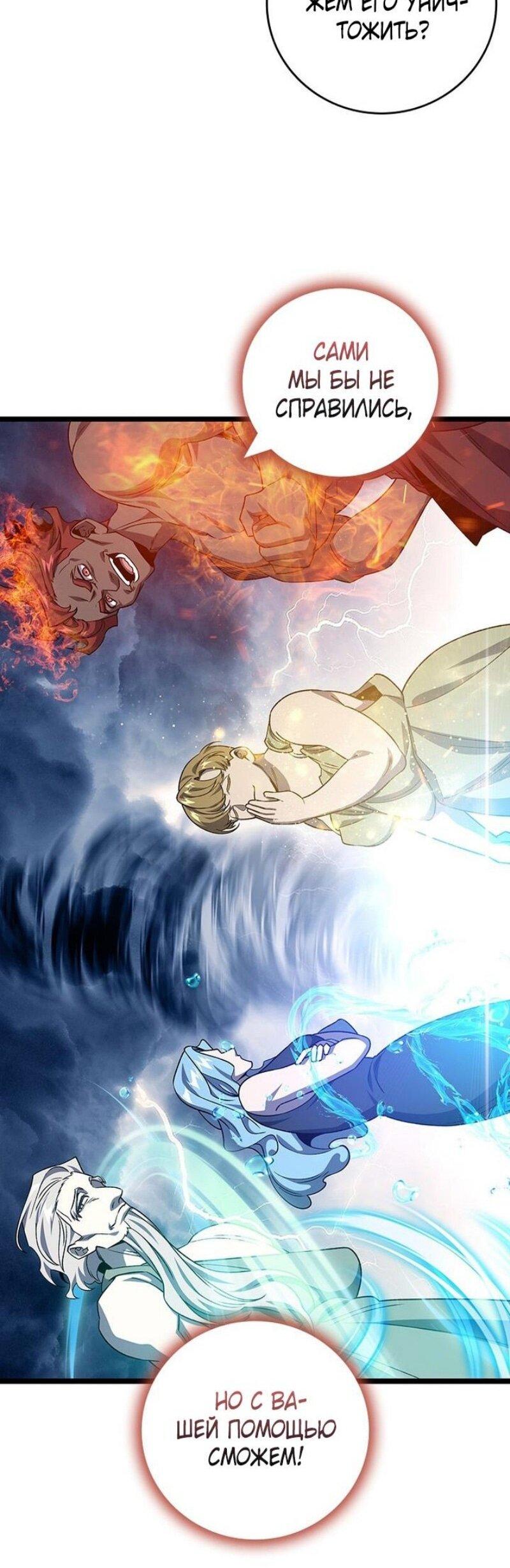Манга Маг, пожирающий драконов - Глава 113 Страница 21