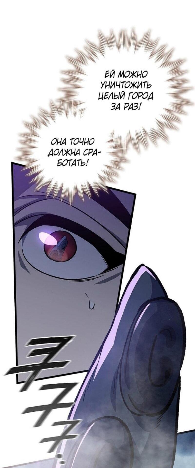 Манга Маг, пожирающий драконов - Глава 113 Страница 46