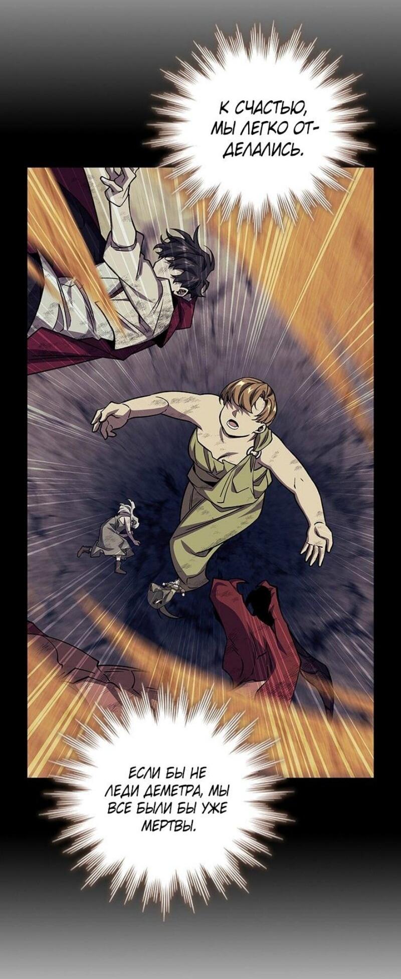 Манга Маг, пожирающий драконов - Глава 113 Страница 52