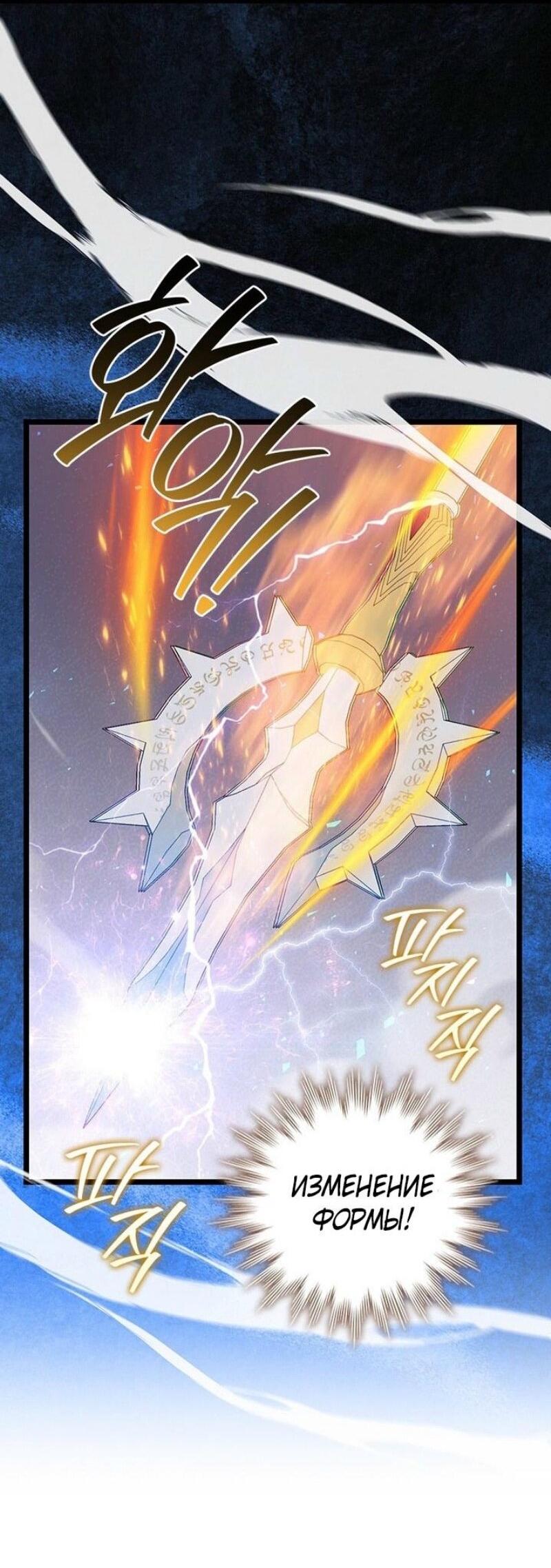 Манга Маг, пожирающий драконов - Глава 113 Страница 41