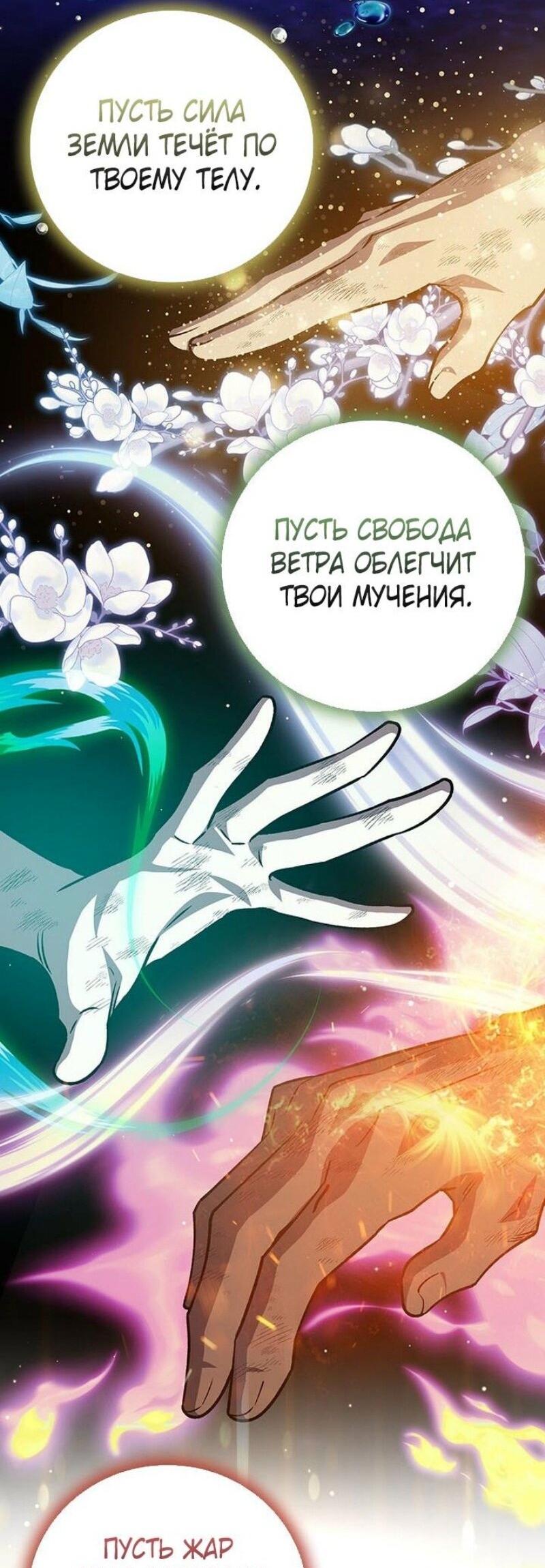 Манга Маг, пожирающий драконов - Глава 114 Страница 70