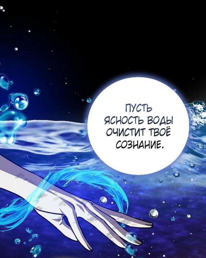 Манга Маг, пожирающий драконов - Глава 114 Страница 69