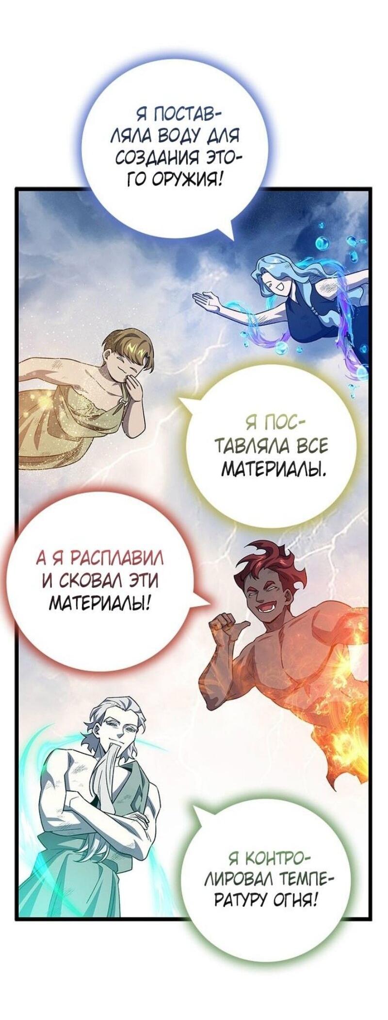 Манга Маг, пожирающий драконов - Глава 114 Страница 2