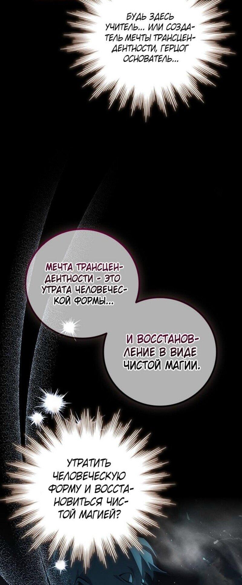 Манга Маг, пожирающий драконов - Глава 115 Страница 25