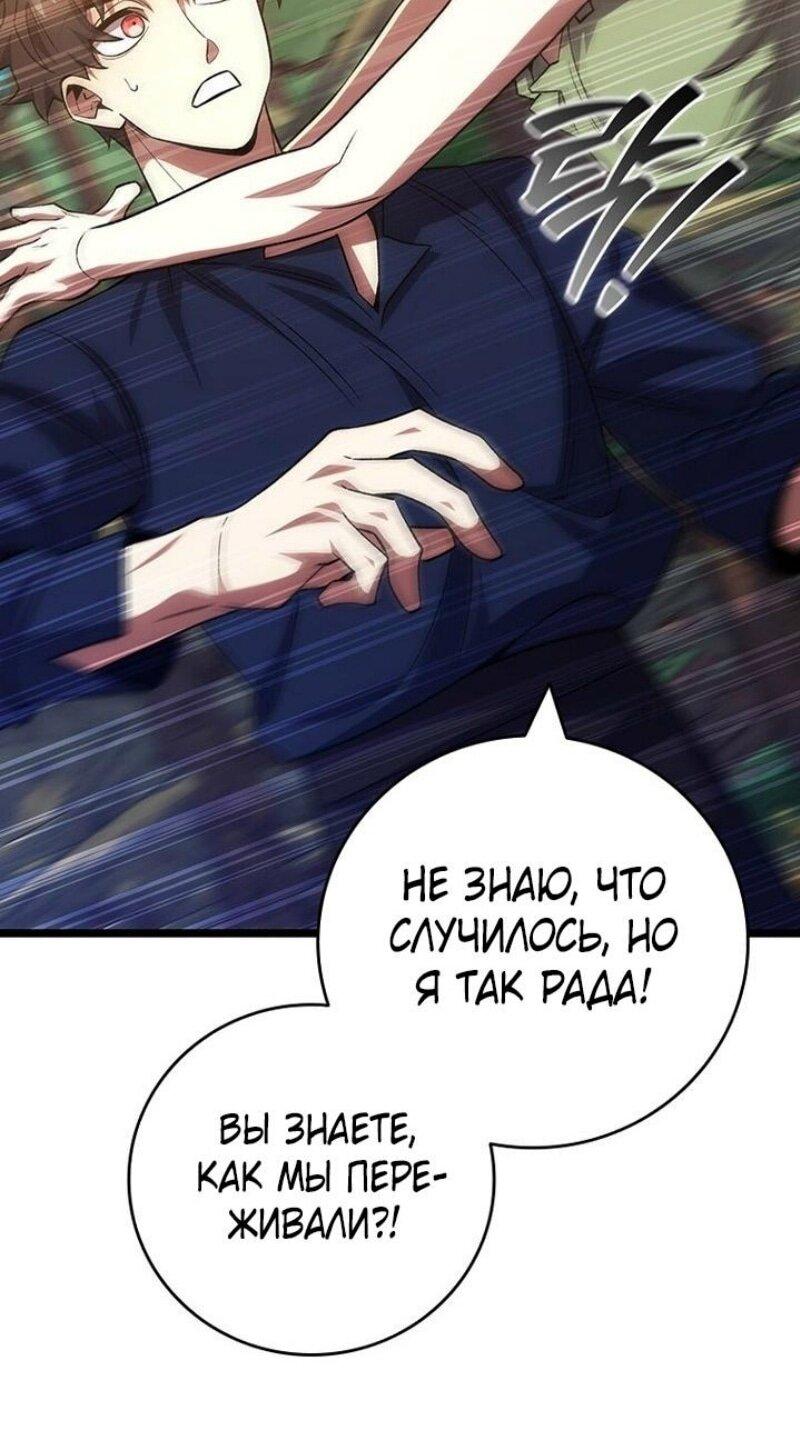 Манга Маг, пожирающий драконов - Глава 115 Страница 43