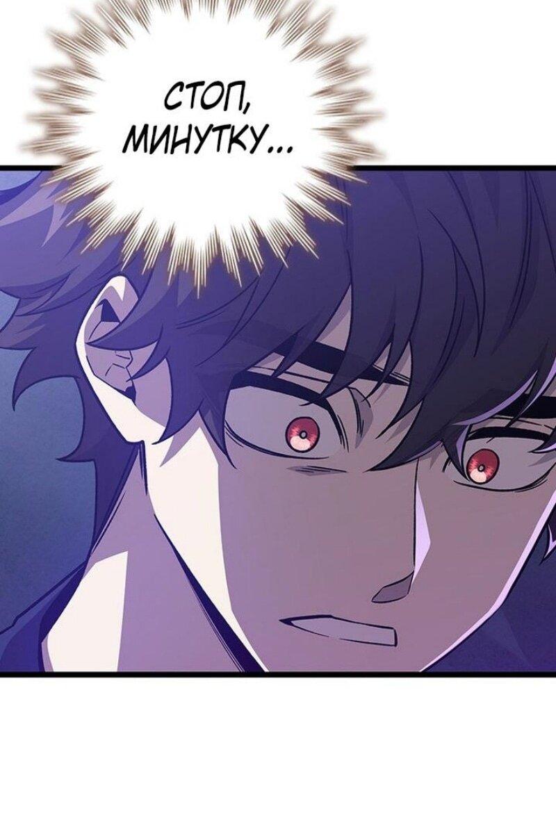 Манга Маг, пожирающий драконов - Глава 115 Страница 54