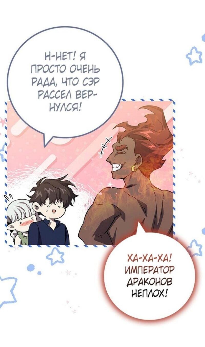Манга Маг, пожирающий драконов - Глава 115 Страница 47
