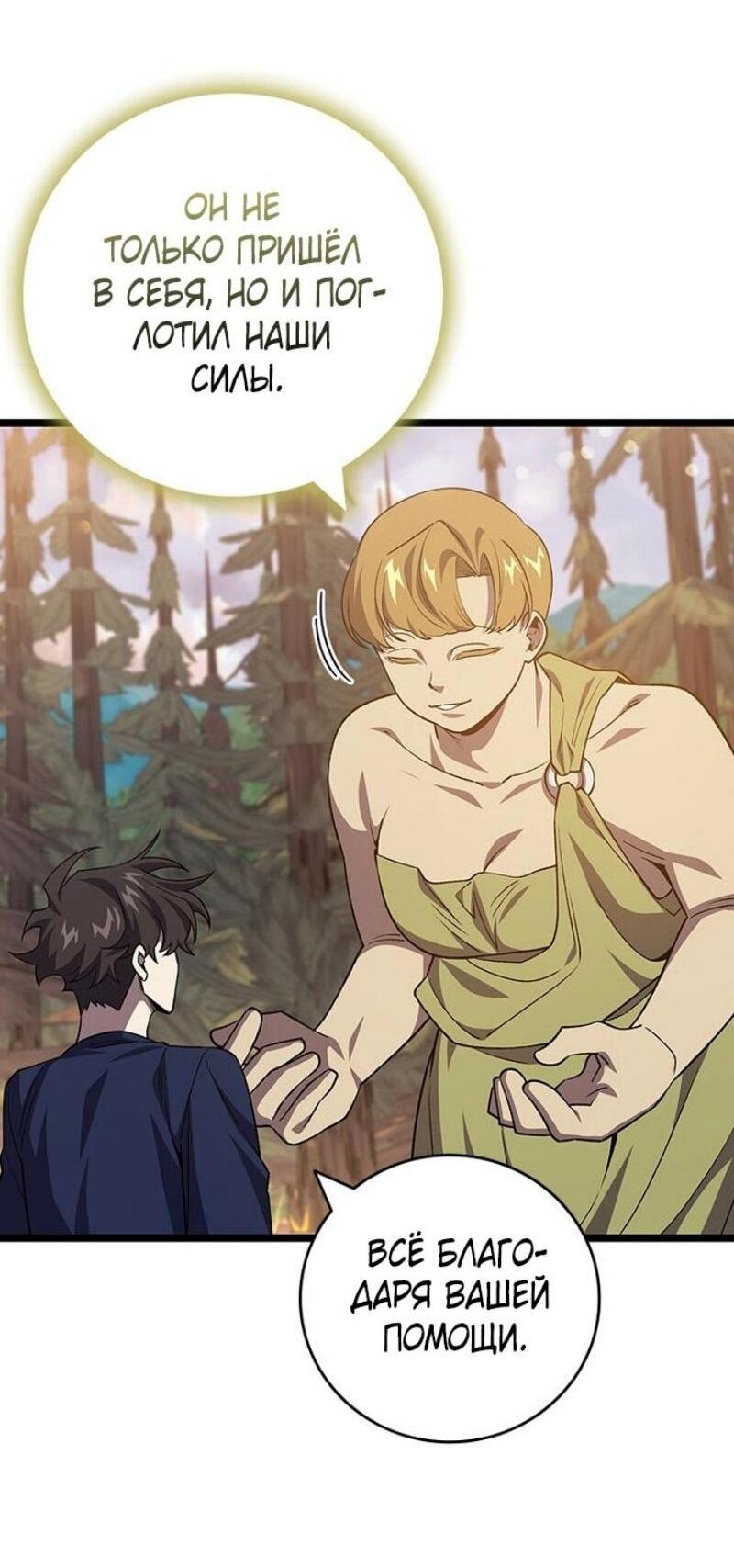 Манга Маг, пожирающий драконов - Глава 115 Страница 48