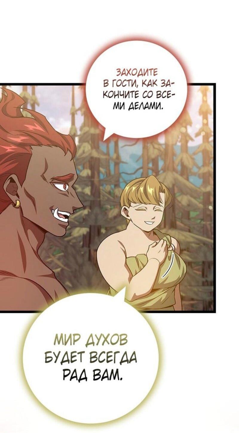 Манга Маг, пожирающий драконов - Глава 115 Страница 60