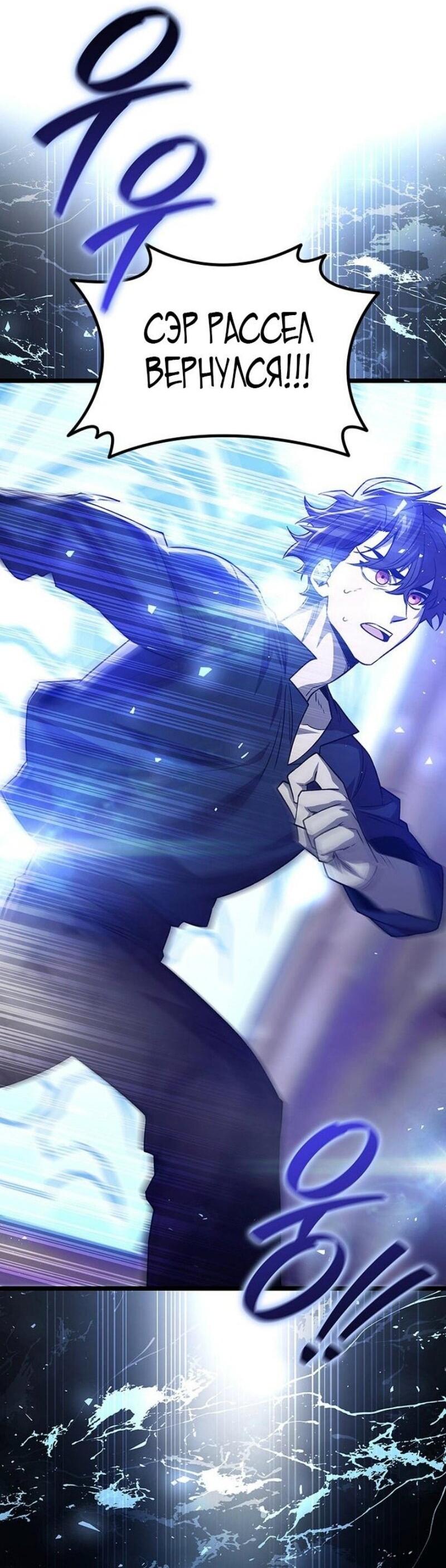 Манга Маг, пожирающий драконов - Глава 115 Страница 68