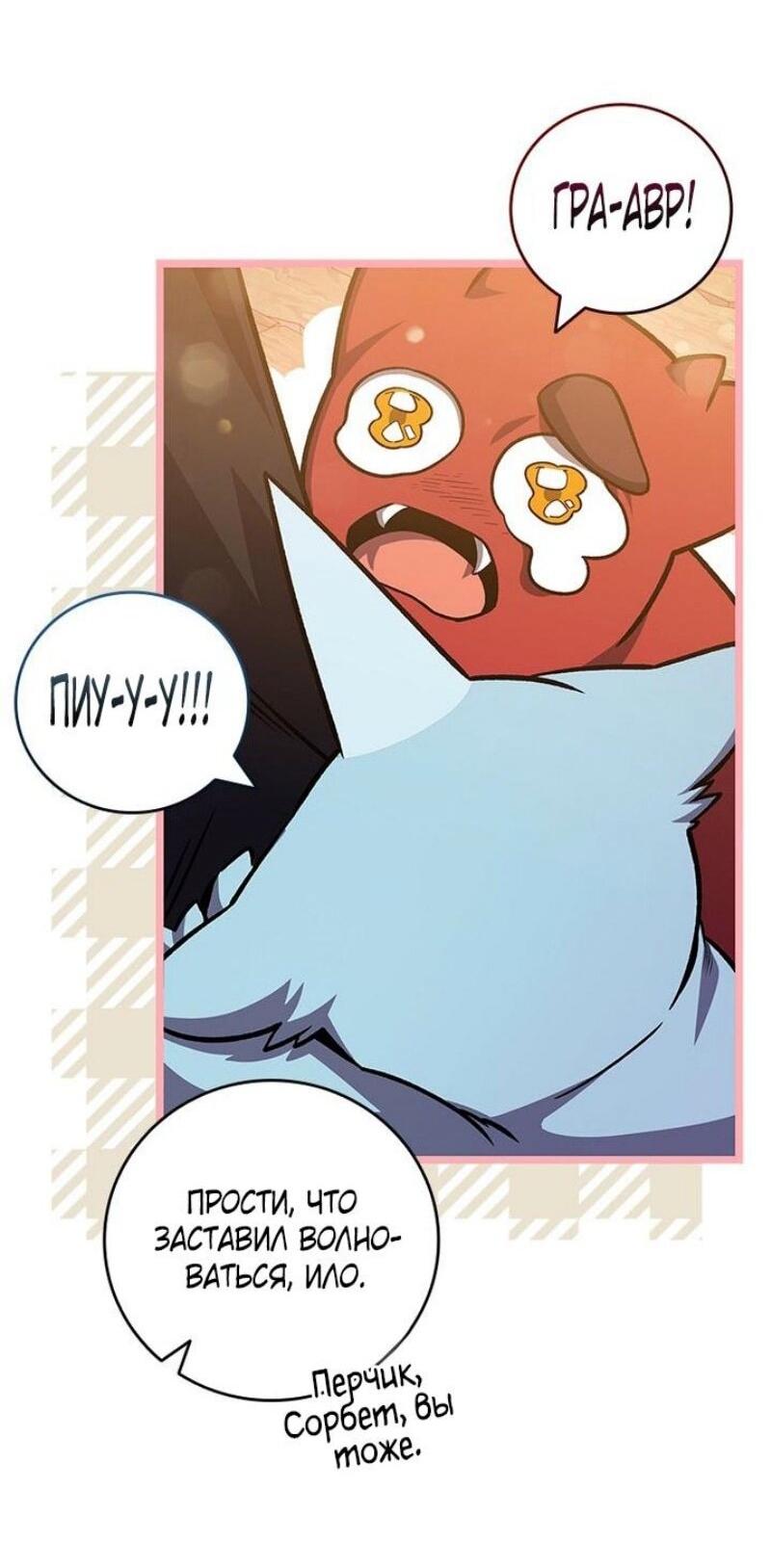 Манга Маг, пожирающий драконов - Глава 115 Страница 44