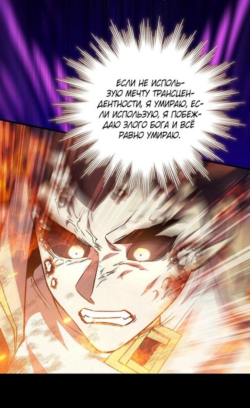 Манга Маг, пожирающий драконов - Глава 115 Страница 23