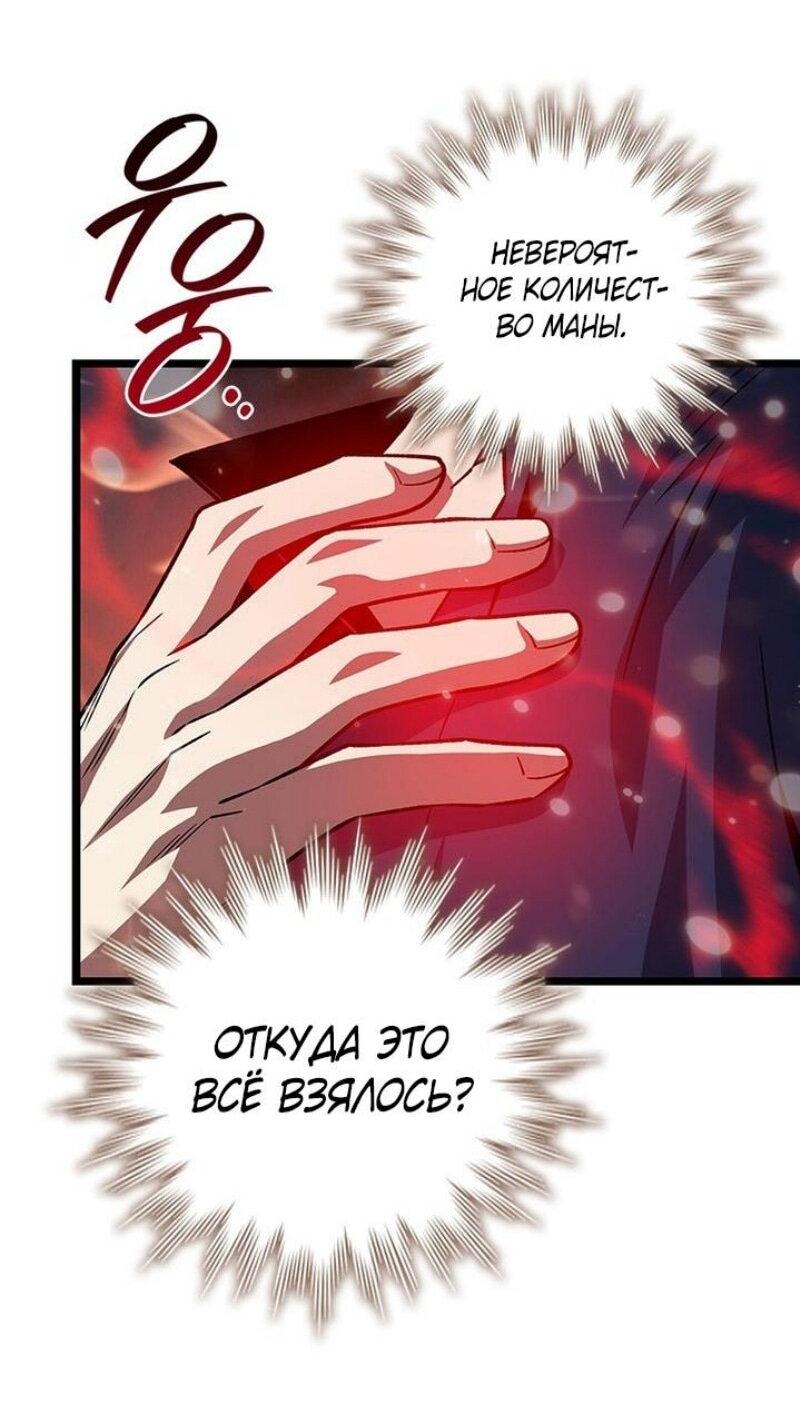 Манга Маг, пожирающий драконов - Глава 115 Страница 35