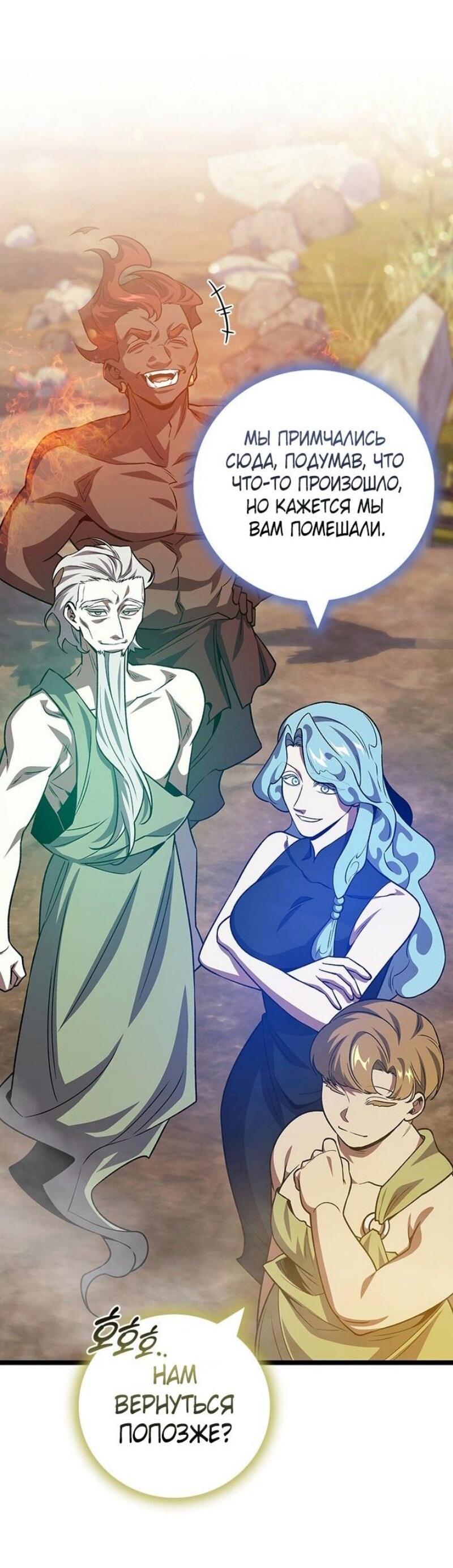 Манга Маг, пожирающий драконов - Глава 115 Страница 46