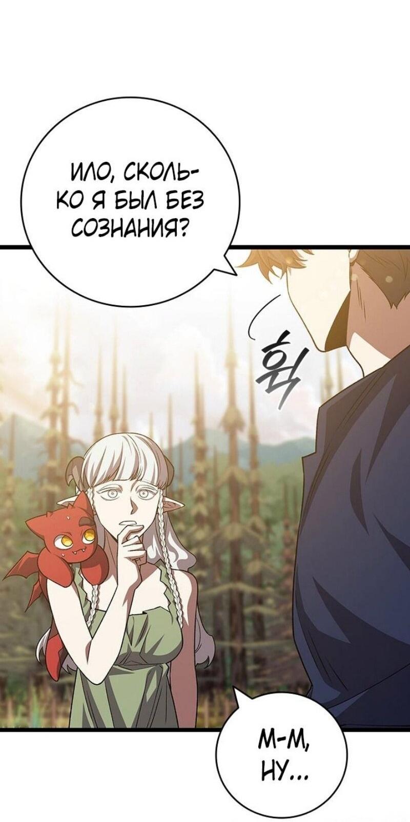 Манга Маг, пожирающий драконов - Глава 115 Страница 55