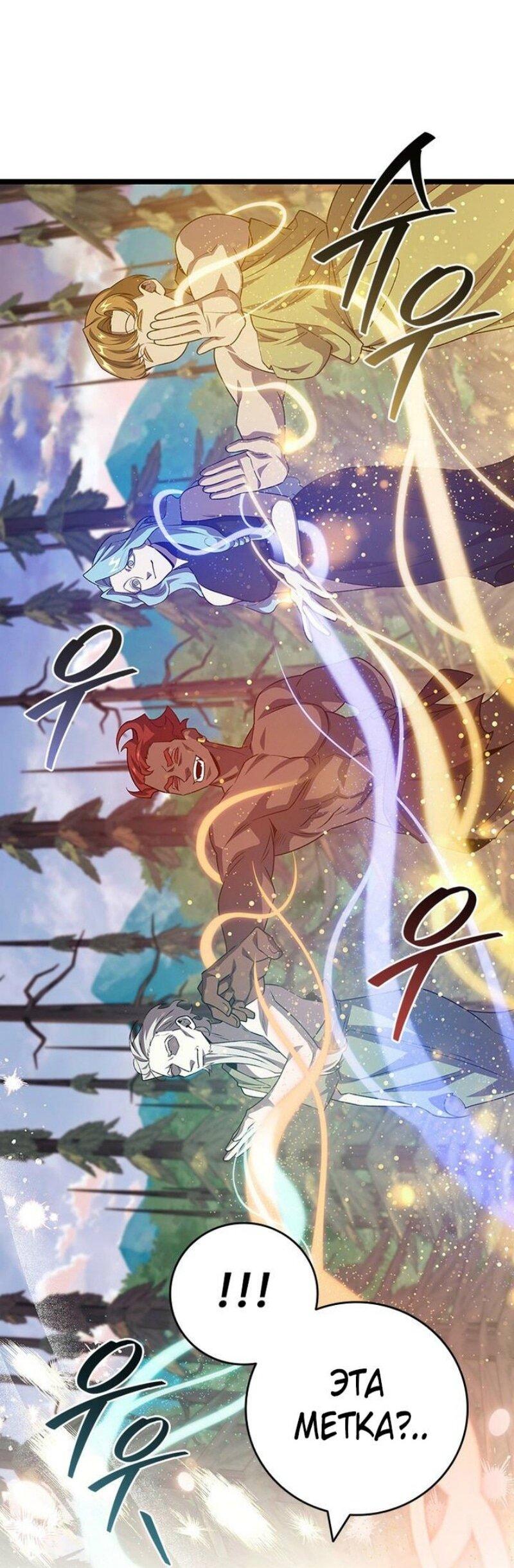 Манга Маг, пожирающий драконов - Глава 115 Страница 50