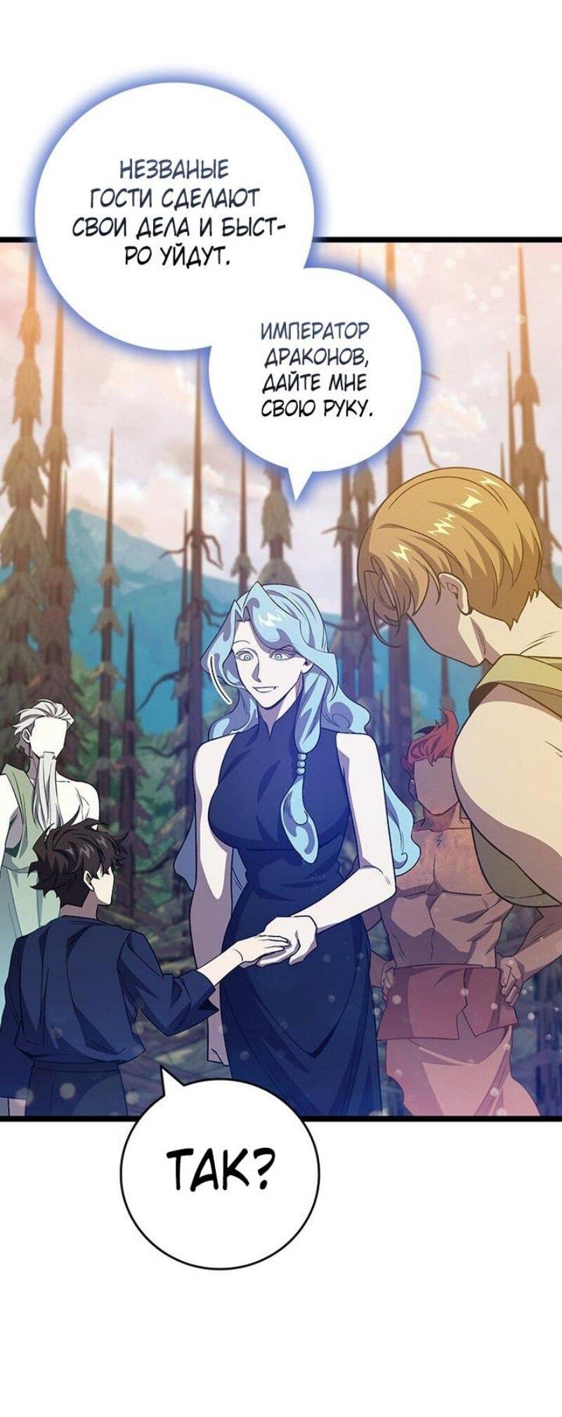 Манга Маг, пожирающий драконов - Глава 115 Страница 49