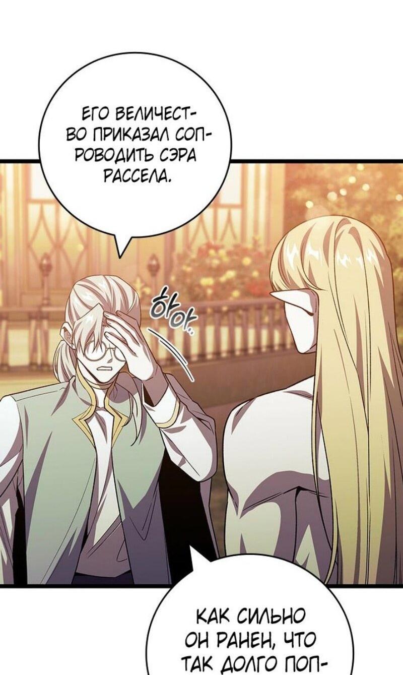 Манга Маг, пожирающий драконов - Глава 115 Страница 65