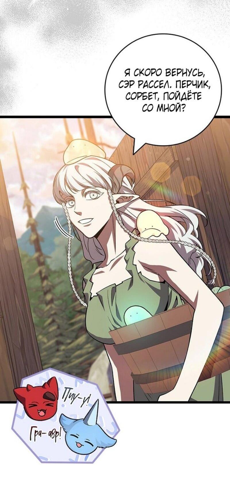 Манга Маг, пожирающий драконов - Глава 115 Страница 9