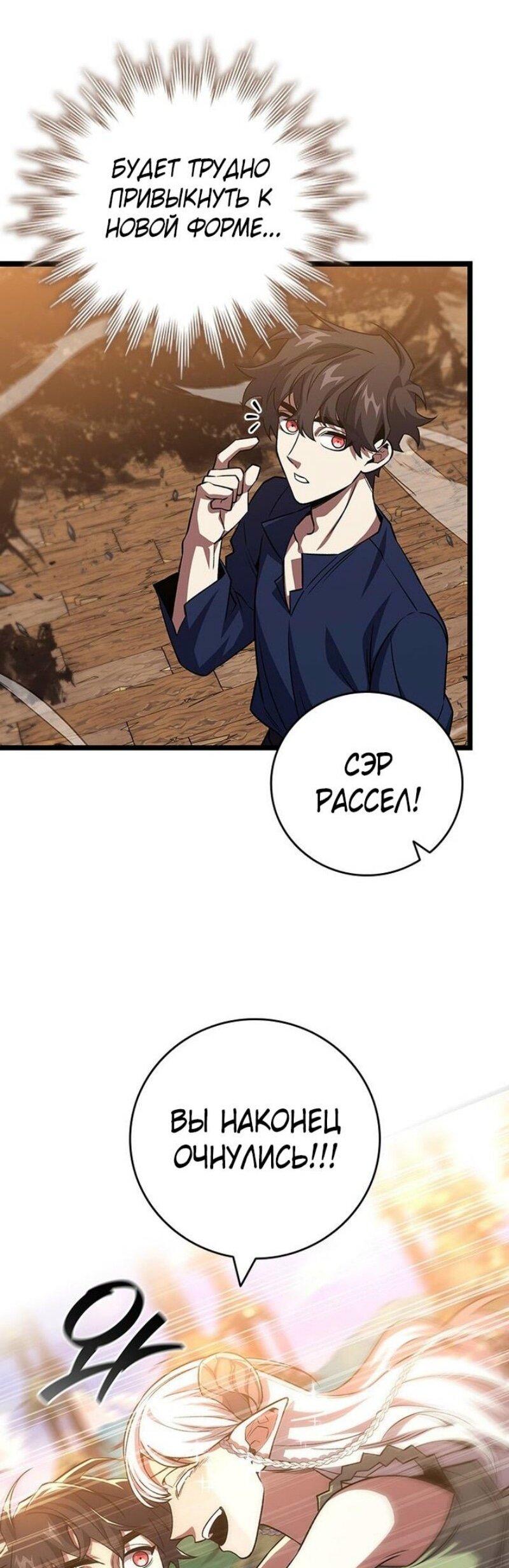 Манга Маг, пожирающий драконов - Глава 115 Страница 42