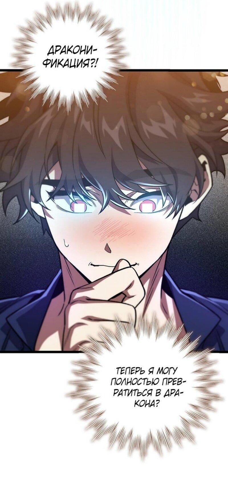 Манга Маг, пожирающий драконов - Глава 115 Страница 40