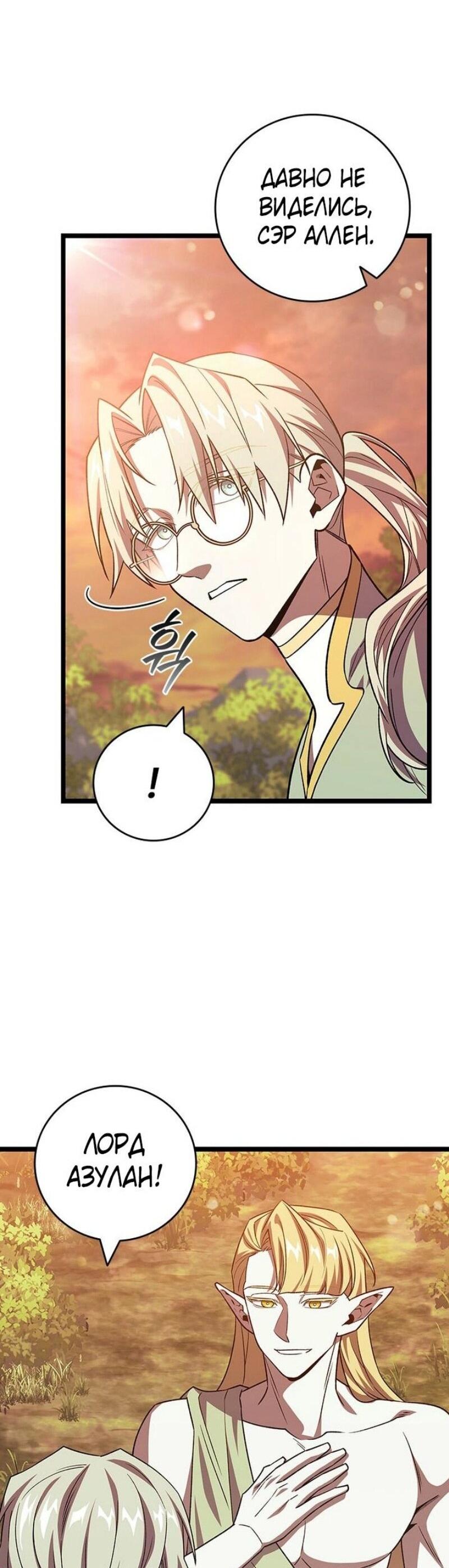 Манга Маг, пожирающий драконов - Глава 115 Страница 63