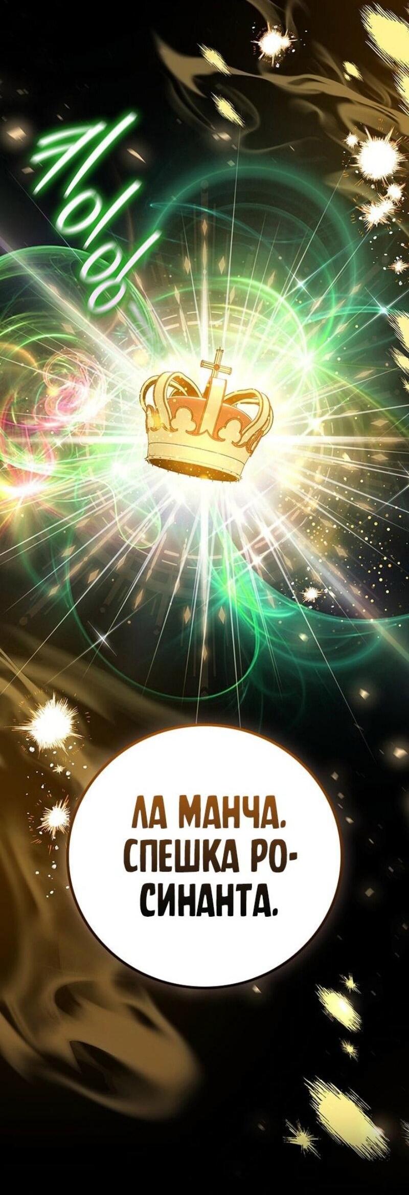 Манга Маг, пожирающий драконов - Глава 115 Страница 12