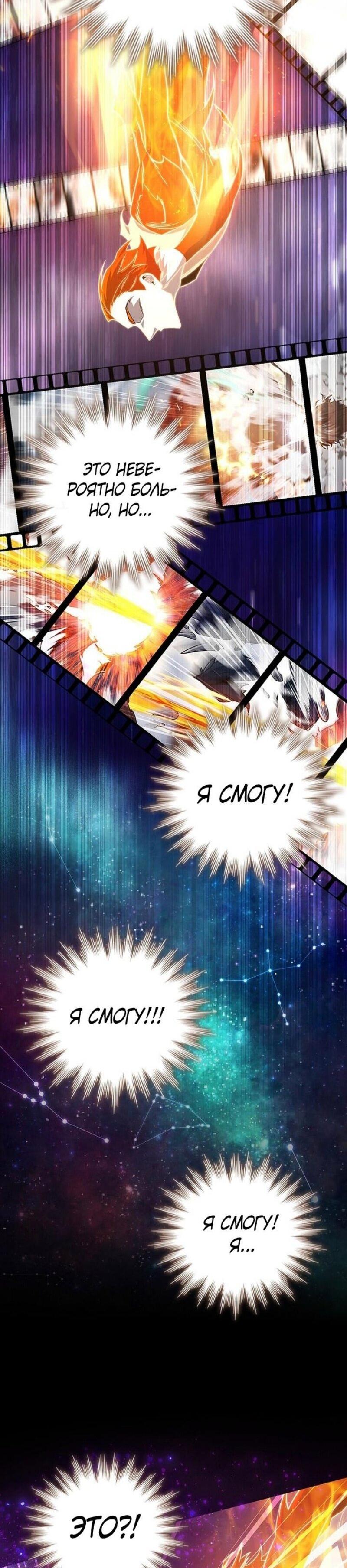 Манга Маг, пожирающий драконов - Глава 115 Страница 28