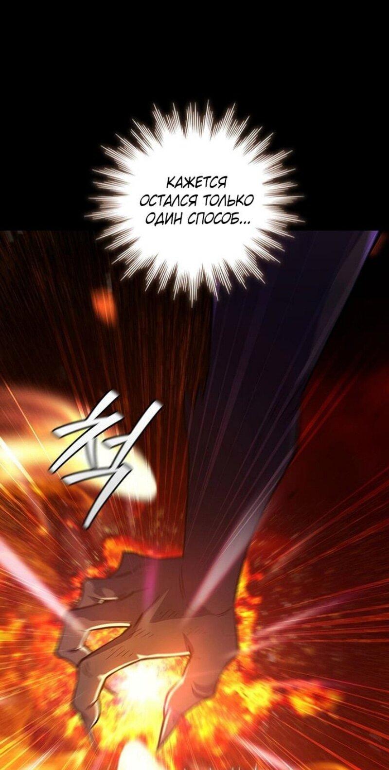 Манга Маг, пожирающий драконов - Глава 115 Страница 19