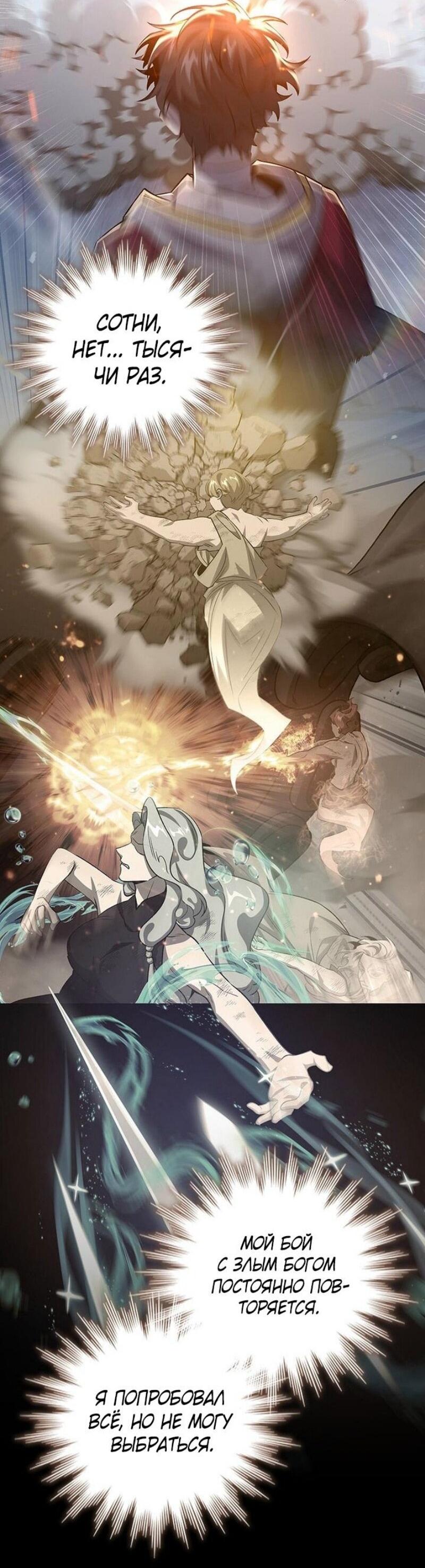 Манга Маг, пожирающий драконов - Глава 115 Страница 18