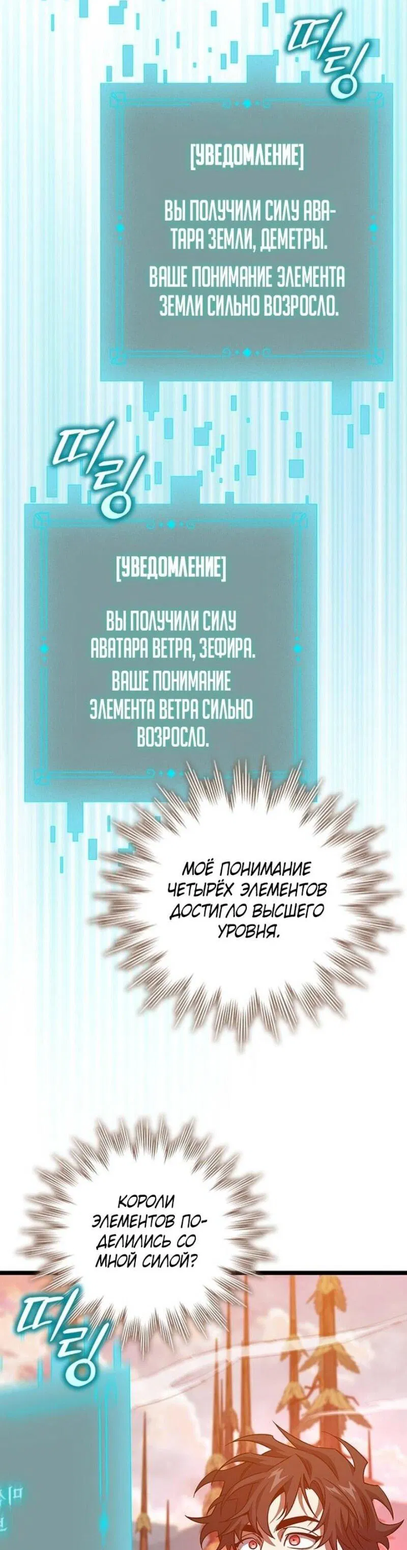 Манга Маг, пожирающий драконов - Глава 115 Страница 37