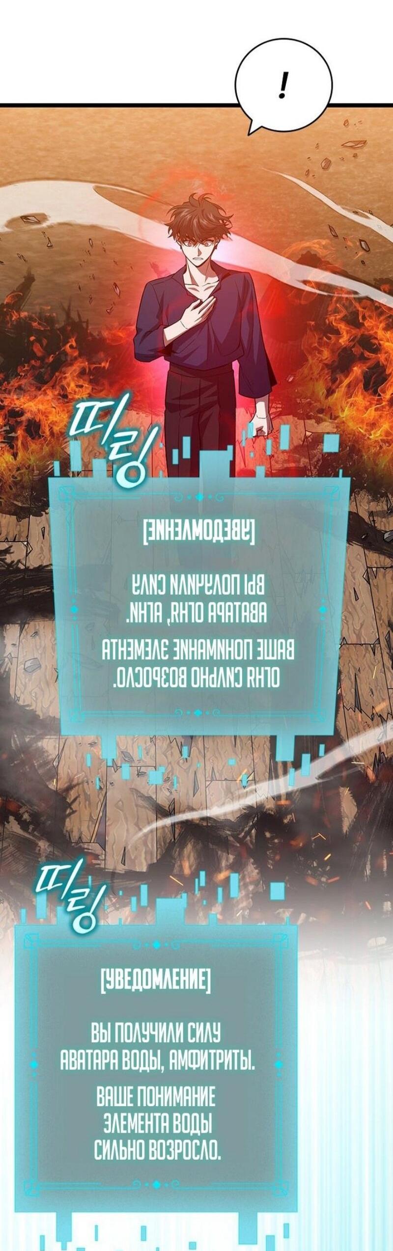 Манга Маг, пожирающий драконов - Глава 115 Страница 36