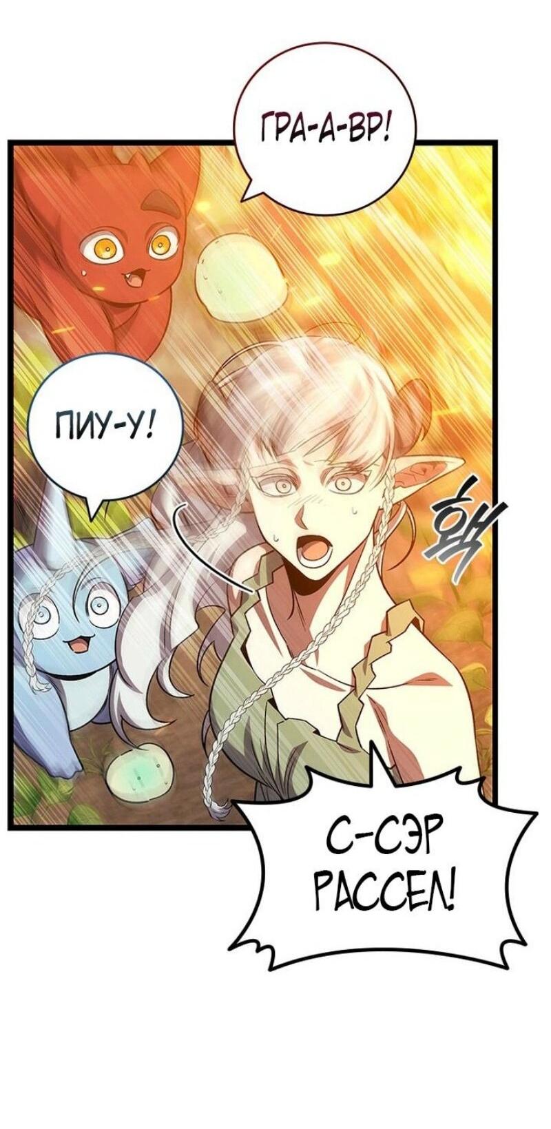 Манга Маг, пожирающий драконов - Глава 115 Страница 32