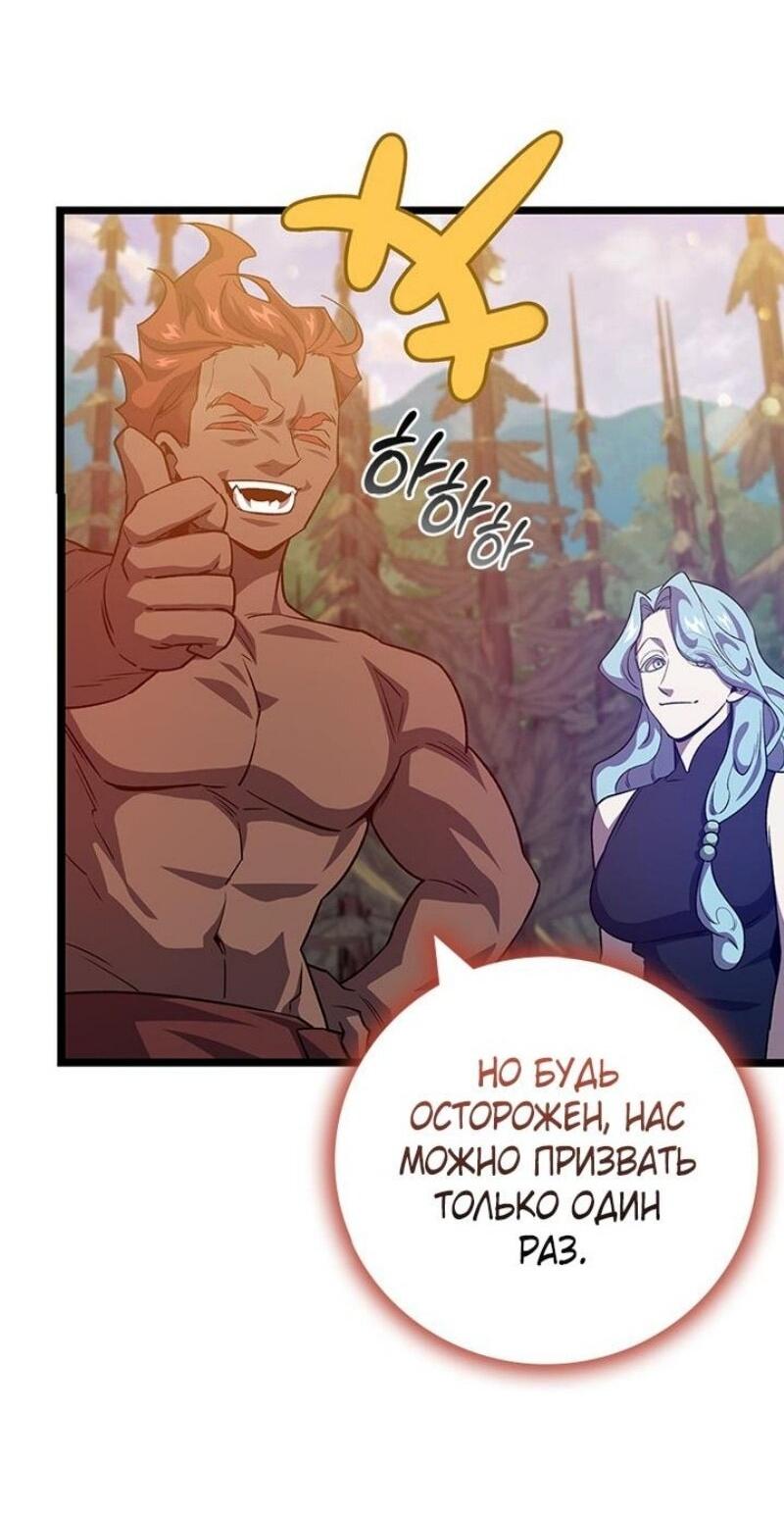Манга Маг, пожирающий драконов - Глава 115 Страница 52