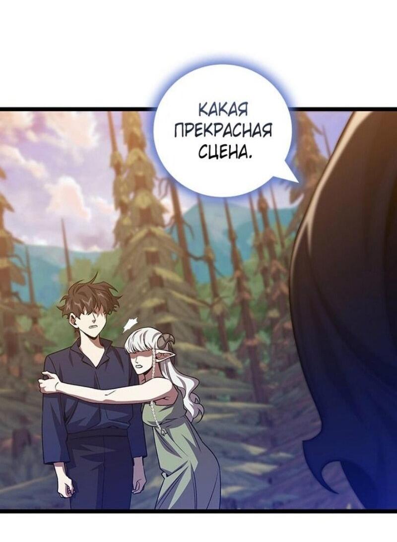 Манга Маг, пожирающий драконов - Глава 115 Страница 45