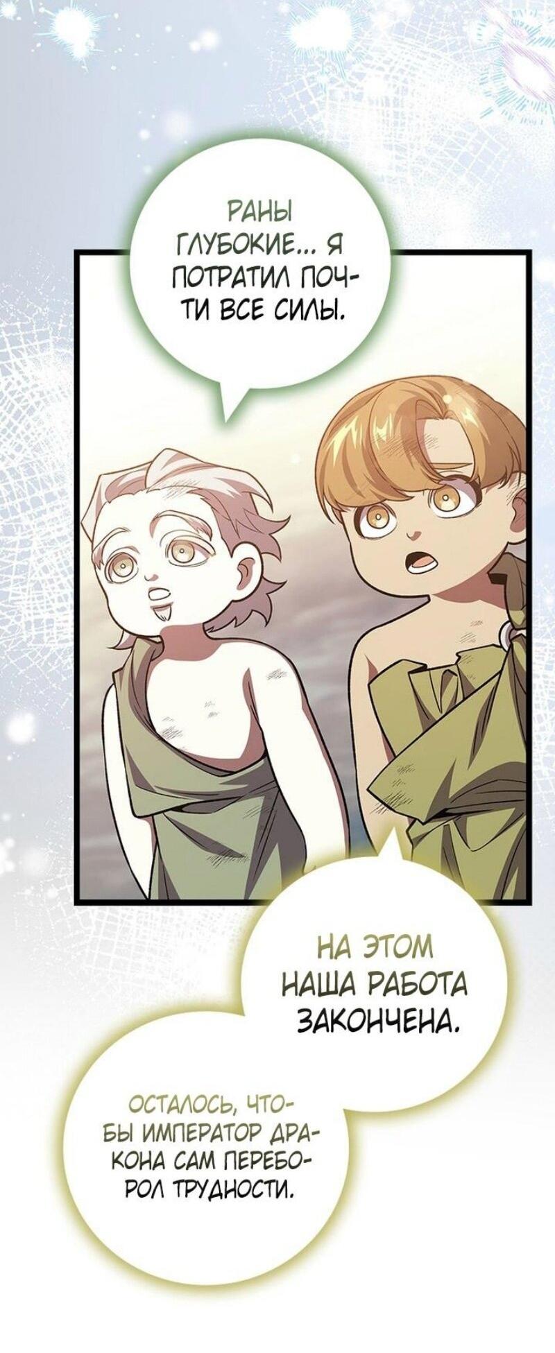 Манга Маг, пожирающий драконов - Глава 115 Страница 2