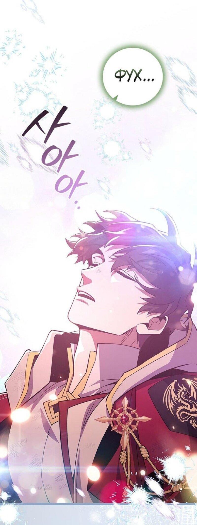 Манга Маг, пожирающий драконов - Глава 115 Страница 1