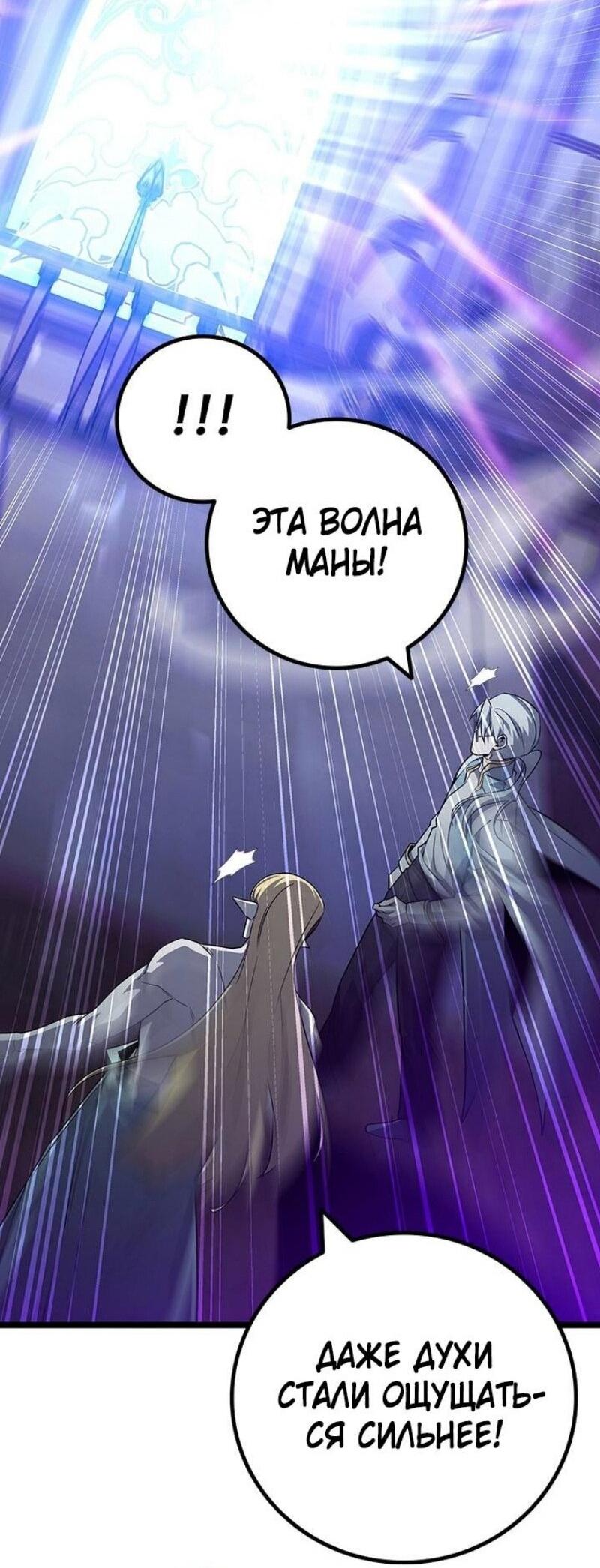 Манга Маг, пожирающий драконов - Глава 115 Страница 67