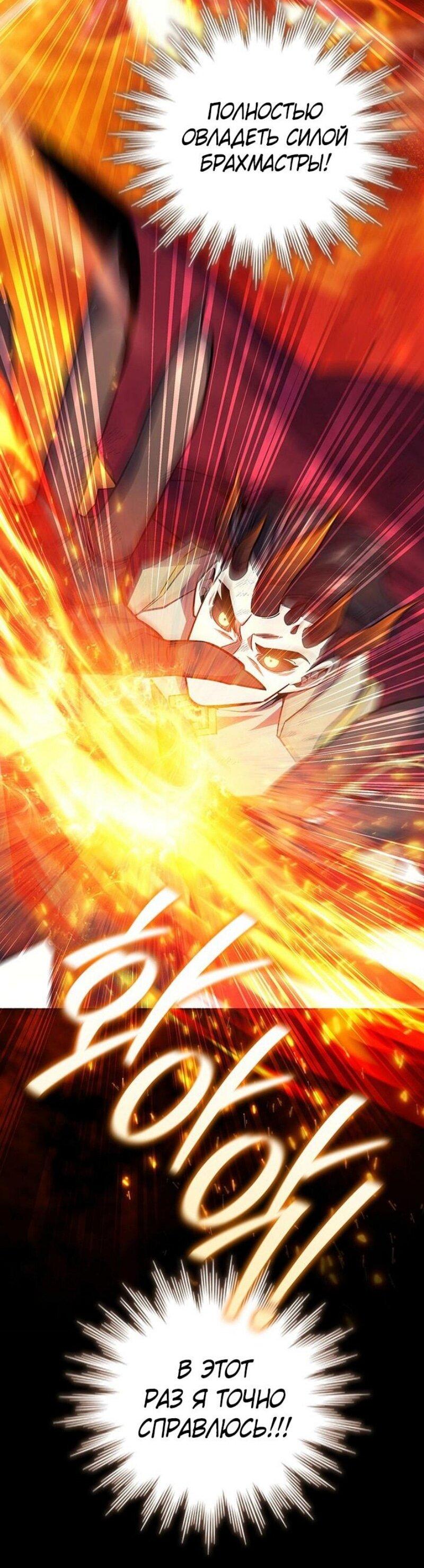 Манга Маг, пожирающий драконов - Глава 115 Страница 20