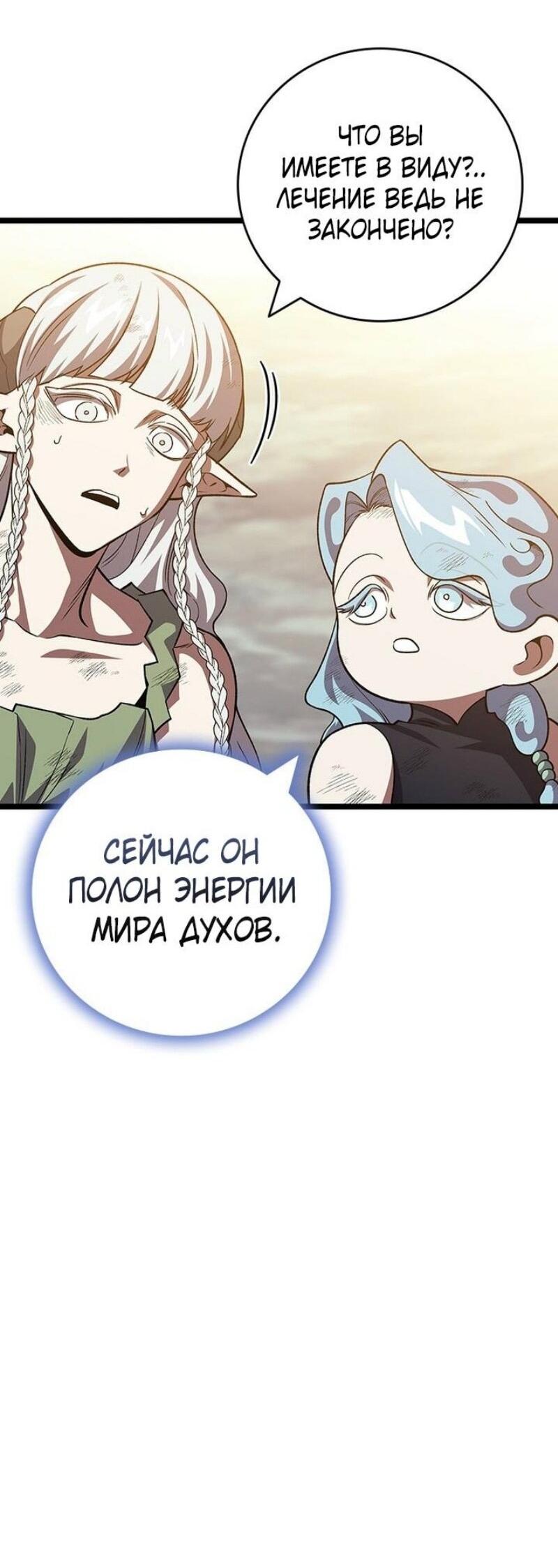 Манга Маг, пожирающий драконов - Глава 115 Страница 3