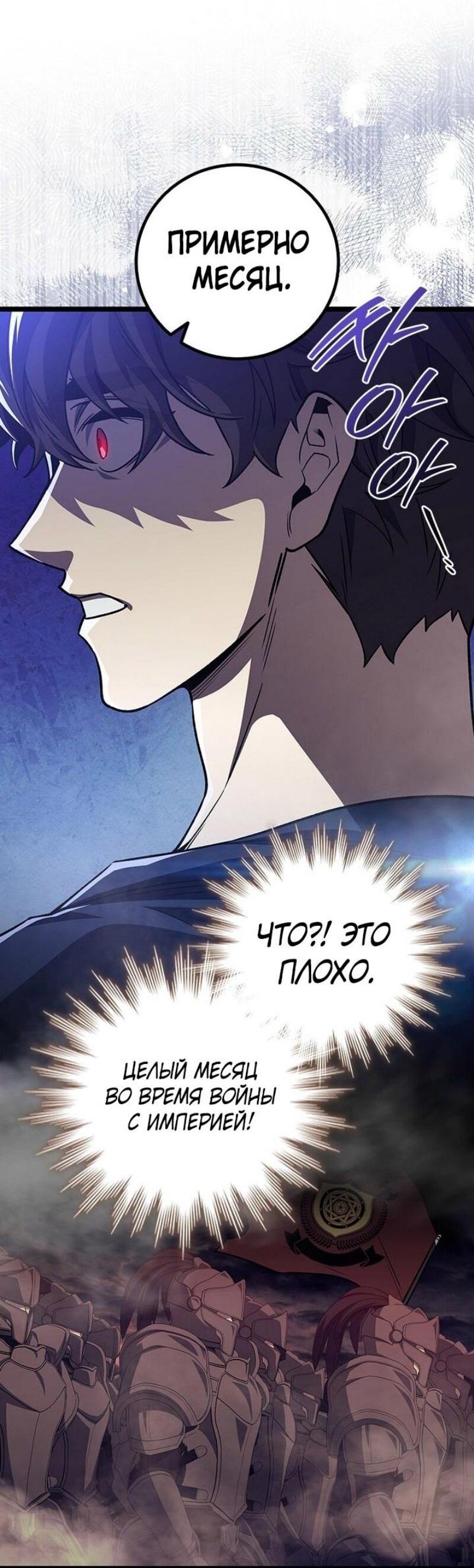 Манга Маг, пожирающий драконов - Глава 115 Страница 56