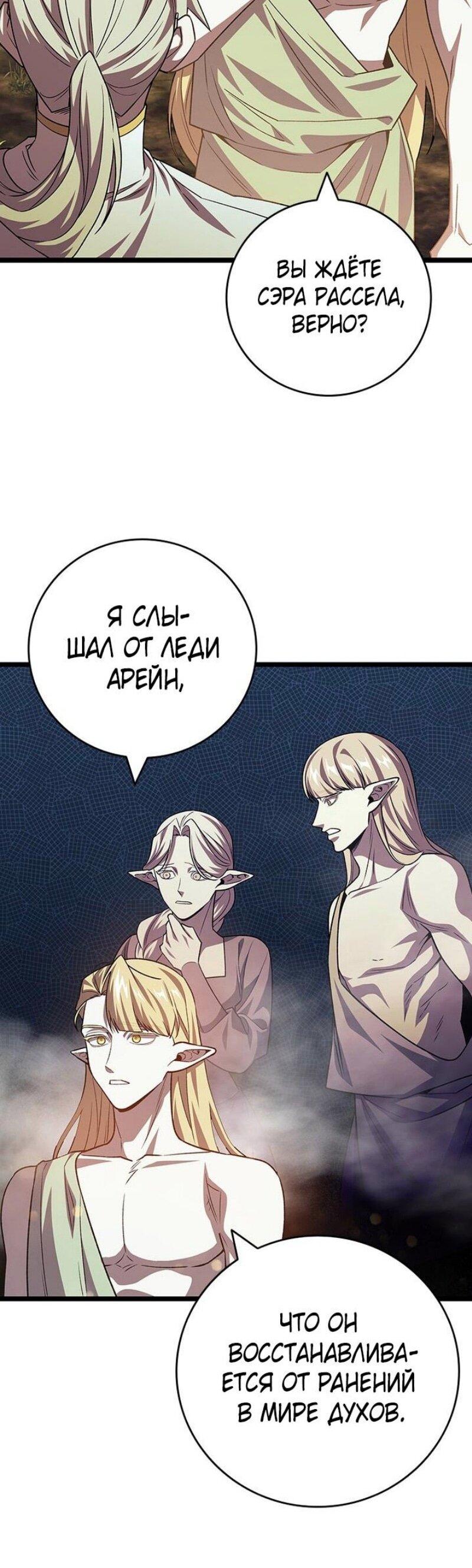 Манга Маг, пожирающий драконов - Глава 115 Страница 64