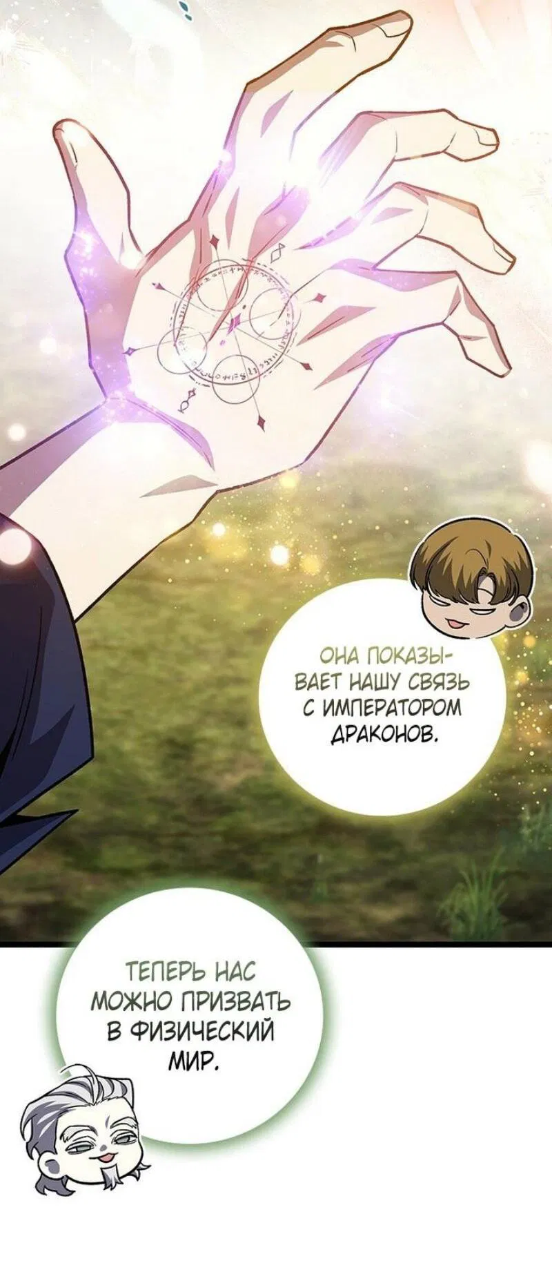 Манга Маг, пожирающий драконов - Глава 115 Страница 51