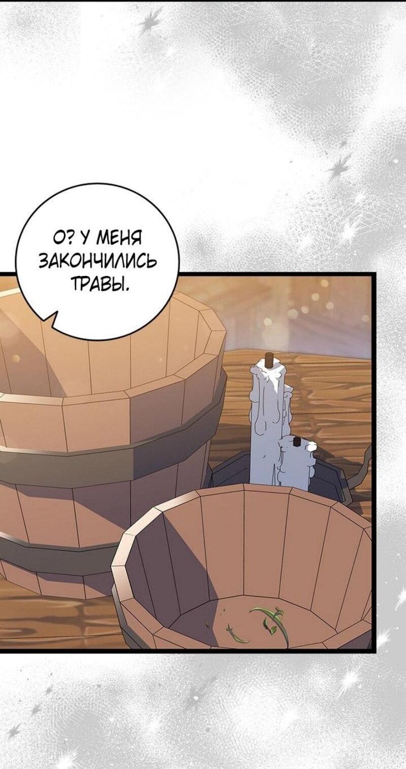 Манга Маг, пожирающий драконов - Глава 115 Страница 8