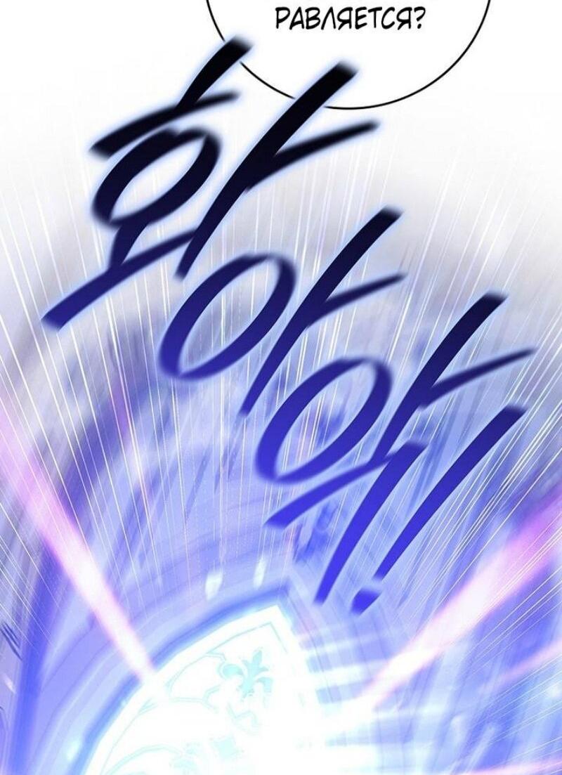 Манга Маг, пожирающий драконов - Глава 115 Страница 66