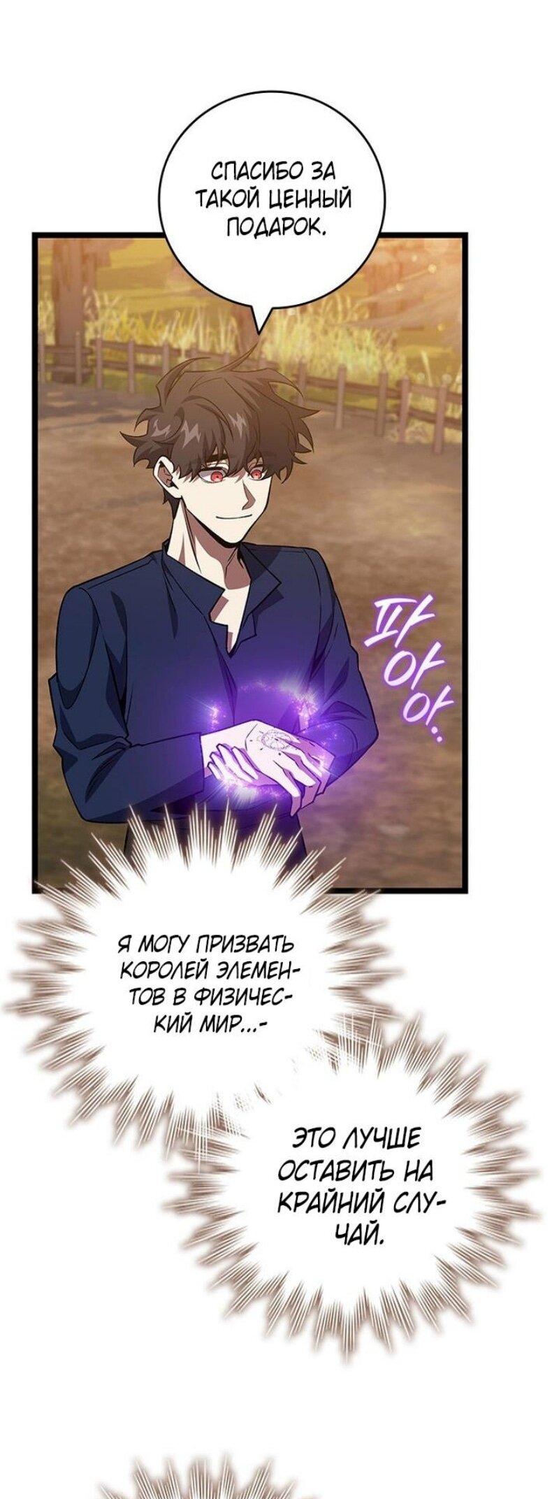 Манга Маг, пожирающий драконов - Глава 115 Страница 53